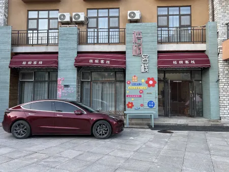 Yuan Inn (Changbai Mountain West Scenic Area Ticket Office Branch)