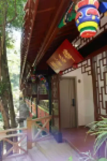 青城山全真觀仙居客棧 上清宮附近的飯店