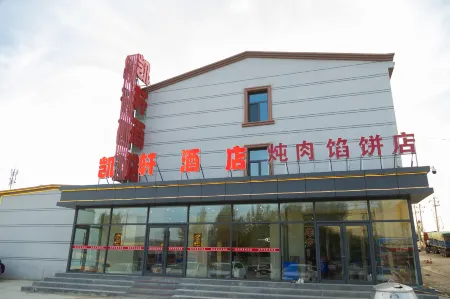 Kaixuan Hotel Отели рядом со станцией Baiyinchagan Railway Station
