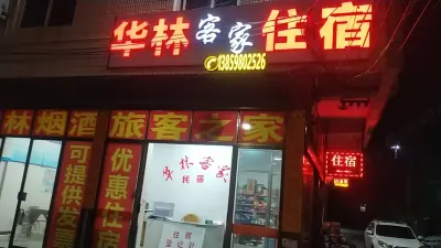 華林客家民宿 蔡厝村媽祖廟附近的飯店