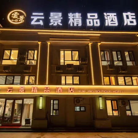 Yunjing Boutique Hotel (Datong Fuli City)