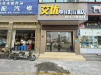 Baoshan Aiyou Esports Audiovisual Hotel