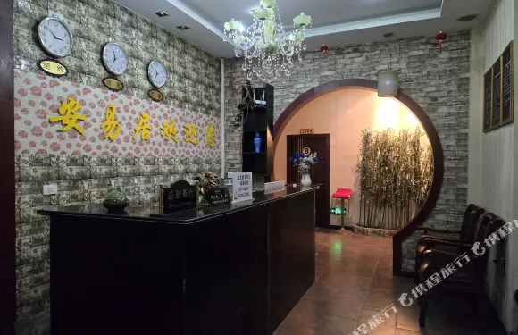 道真安易居賓館