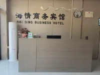 海情商務賓館 泗水縣住宿飯店