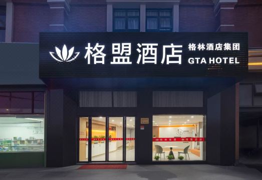 GreenTree Alliance Hotel (Shanghai Wild Animal Park) 썸네일