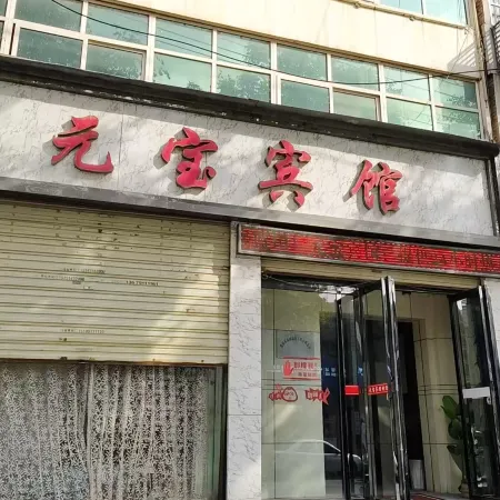 Yuanbao Hotel