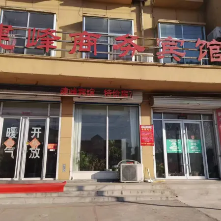 Jianfeng Business Hotel
