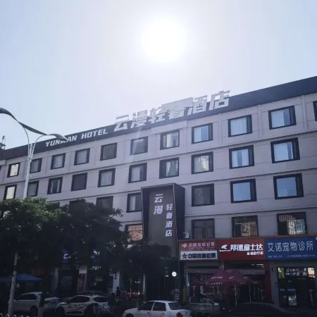 Yunman Light Luxury Hotel (Baotou Qingshan Wangfujing Walmart)