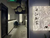 平江知棠·度假私湯別院(蘇州平江路拙政園店) - navetta aeroportuale