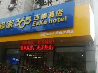 驿家365连锁酒店(迁安燕山大路店)