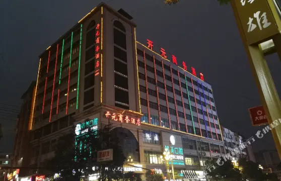 鎮雄開元商務酒店