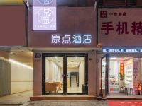 原点酒店(洛阳火车站店) - 酒店外部