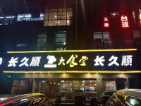 海友酒店(上海大学沪太路店) - 中式餐厅