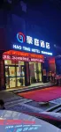 Haoting Hotel (Tianmen Road, Huazhou District, Weinan)