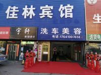 铁岭佳林宾馆 - 酒店外部