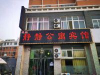 我想静静公寓宾馆(德州高铁站店) - 酒店外部