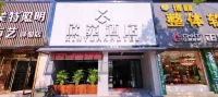 尋甸欣苑酒店