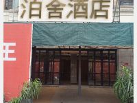 泊舍酒店(成都百草路地铁站店) - 酒店外部