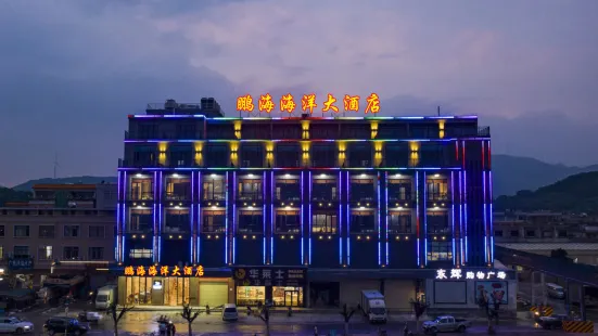 陽江鵬海大飯店