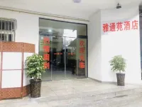 雅安雅通苑飯店 - 2 星級