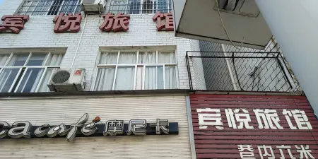 Binyue Hotel Отели рядом с достопримечательностью «Huangbaishan National Forest Park»