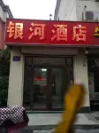 Zibo Zhoucun Yinhe Hotel