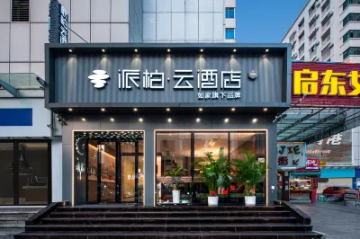 如家派柏·雲飯店（北海北部灣廣場老街店） 北海住宿飯店