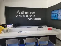 艾特スマート家居520體驗館