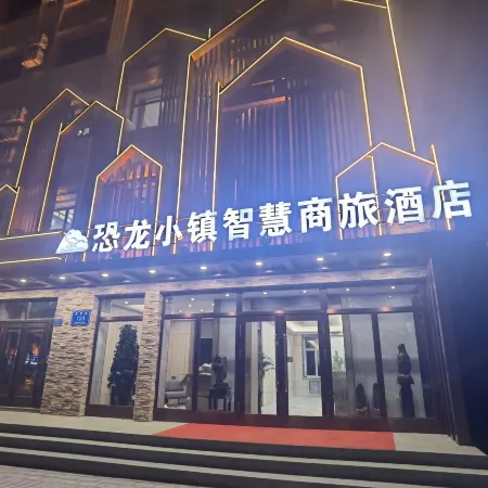 Yichun Jiayin Dinosaur Town Wisdom Business Travel Hotel