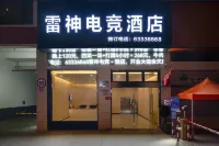 雷神電競飯店（周巷公交中心站店）