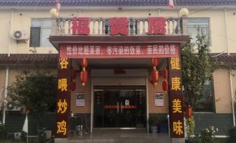 Fuxianju (Cixian Yuecheng Reservoir Shop)