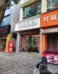 Jinzemao Inn (Qinghong Road)