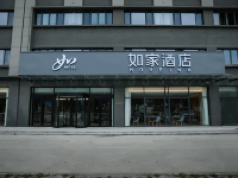 如家酒店·neo（唐山樂亭京唐港海韻廣場店） 樂亭酒店
