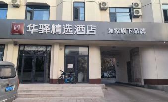 Huayi Select Hotel (Xiushui Street)