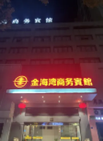 บิสซิเนสโฮเต็ล โกลเด้นเบย์ โรงแรมใกล้พื้นที่การค้าซานเซียวโข้ว