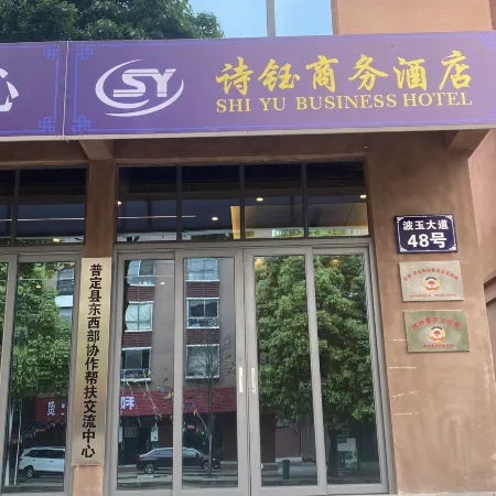Puding Shiyu Business Hotel (Xingbo International)