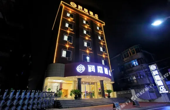貴溪潤嘉酒店