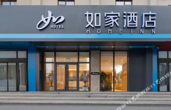 如家酒店（乳山高鐵南站青山路店）