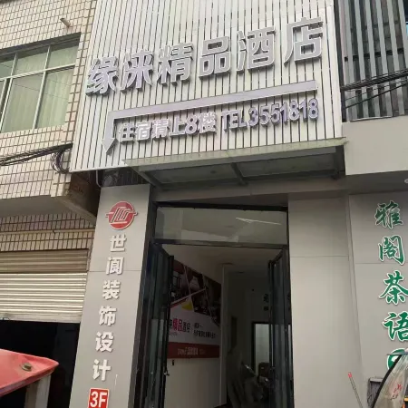 Zitong Yuanlai Boutique Hotel