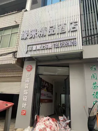 Zitong Yuanlai Boutique Hotel Отели рядом с достопримечательностью «Liangdancheng»