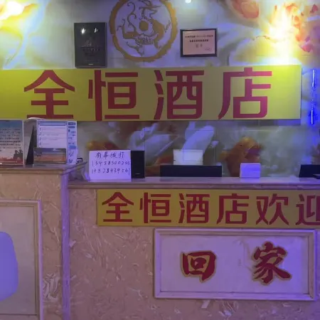 Quanheng Hotel