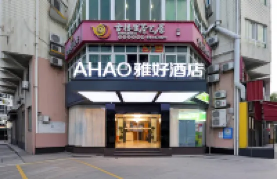 AHAO Yahao Hotel (Fuzhou Cangshan Wanda Plaza Aegean Hai Shopping Plaza Branch)