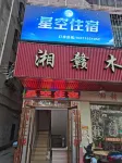 Xingkong Accommodation Hotels in Dawang International Plaza area