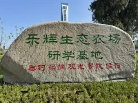 南潯樂輝生態農場 Hotel in zona Shuanglin Station