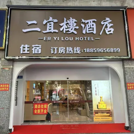 Er Yi Lou Hotel