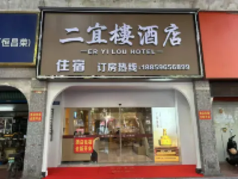 Er  Yi  Lou  Hotel โรงแรมใกล้พื้นที่สถานีรถไฟฉางโซว