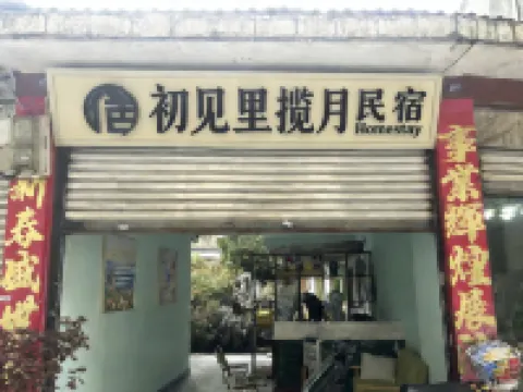 Chujianli·Lanyue Homestay Hotels near Yuelai Old Town