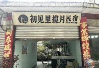 Chujianli·Lanyue Homestay