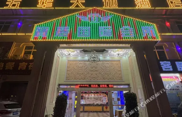 梅州五華大地酒店