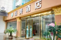 尚美酒店（人民路商業街愛心醫院店） - 2星級